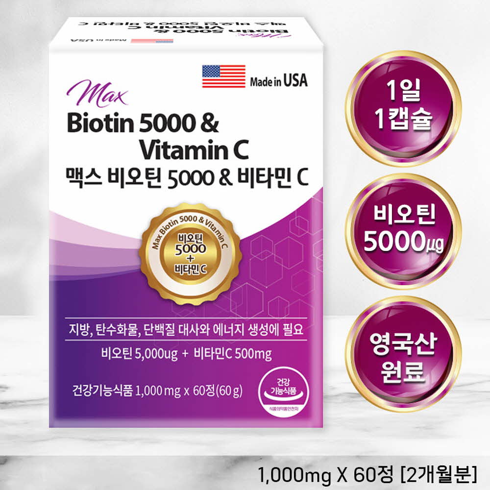 헬씨허그 맥스 <b>비오틴</b> 5000ug+비타민C 500mg 60정 2개월분 <b>유기농 비오틴</b>영양제