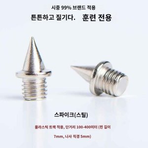 스파이크침 최저가 가성비상품