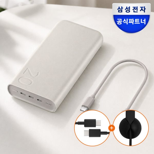 삼성 보조배터리 초고속 충전 대용량 기내반입 C타입 배터리팩