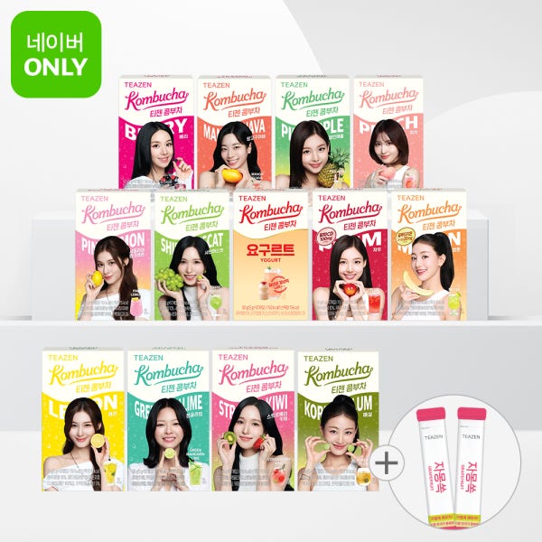 [네이버ONLY]티젠 콤부차 10스틱X13박스 혼합 (130스틱)+자몽쏙 2개 증정