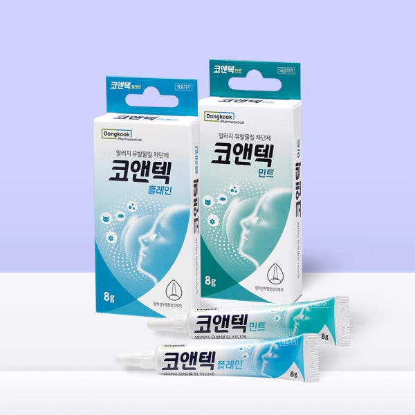 동국제약 코앤텍 연고 1+1 알레르기 유발물질 차단 8g (교차선택 가능) 알러지 코막힘 재채기 콧물 연고 강아지 고양이 털알레르기