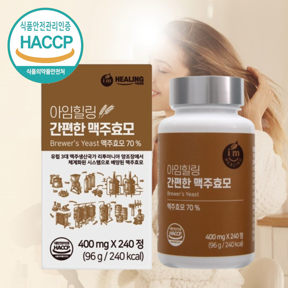 간편한 씹어 먹는 100% 리투아니아 <b>맥주효모</b> 240정 포도당 함유 40대 내돈내산