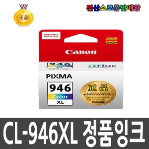 캐논 정품 칼라 CL946XL CL-946XL MG2490 MG2590 MG2990 iP2890 iP2899 MG-2490 MG-2590 MG-2990 iP-2890 iP-2899