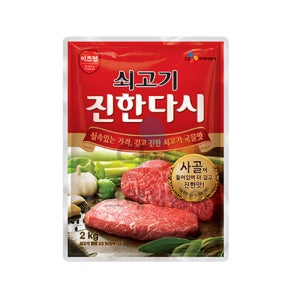 이츠웰 쇠고기진한다시 2kg 육수 국물