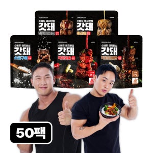 [50팩] 갓돼 무설탕 직화 수비드 돼지고기안심 130g 단백질 식단 닭가슴살 대체 한돈