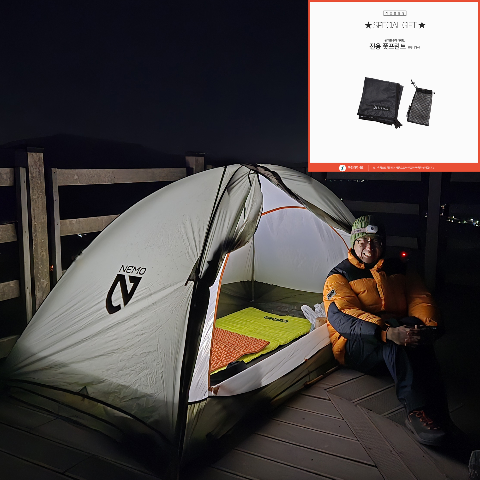 니모 아톰 오스모 2P 2인용 친환경 백패킹 초경량 텐트 풋프린트 포함