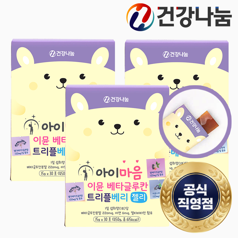 건강나눔 아이마음 <b>베타글루칸</b> 트리플베리 젤리 3박스 어린이아연 구 아이사랑