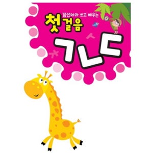 어르신 노인 한글 공부 책 성인 기초 한글 공부 배우기