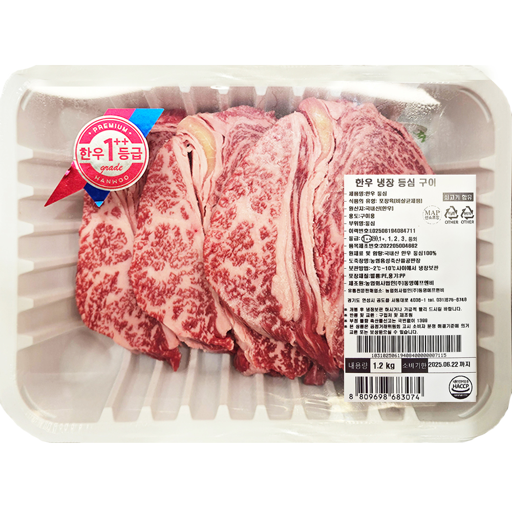 한우 등심 로스 1.2KG 코스트코