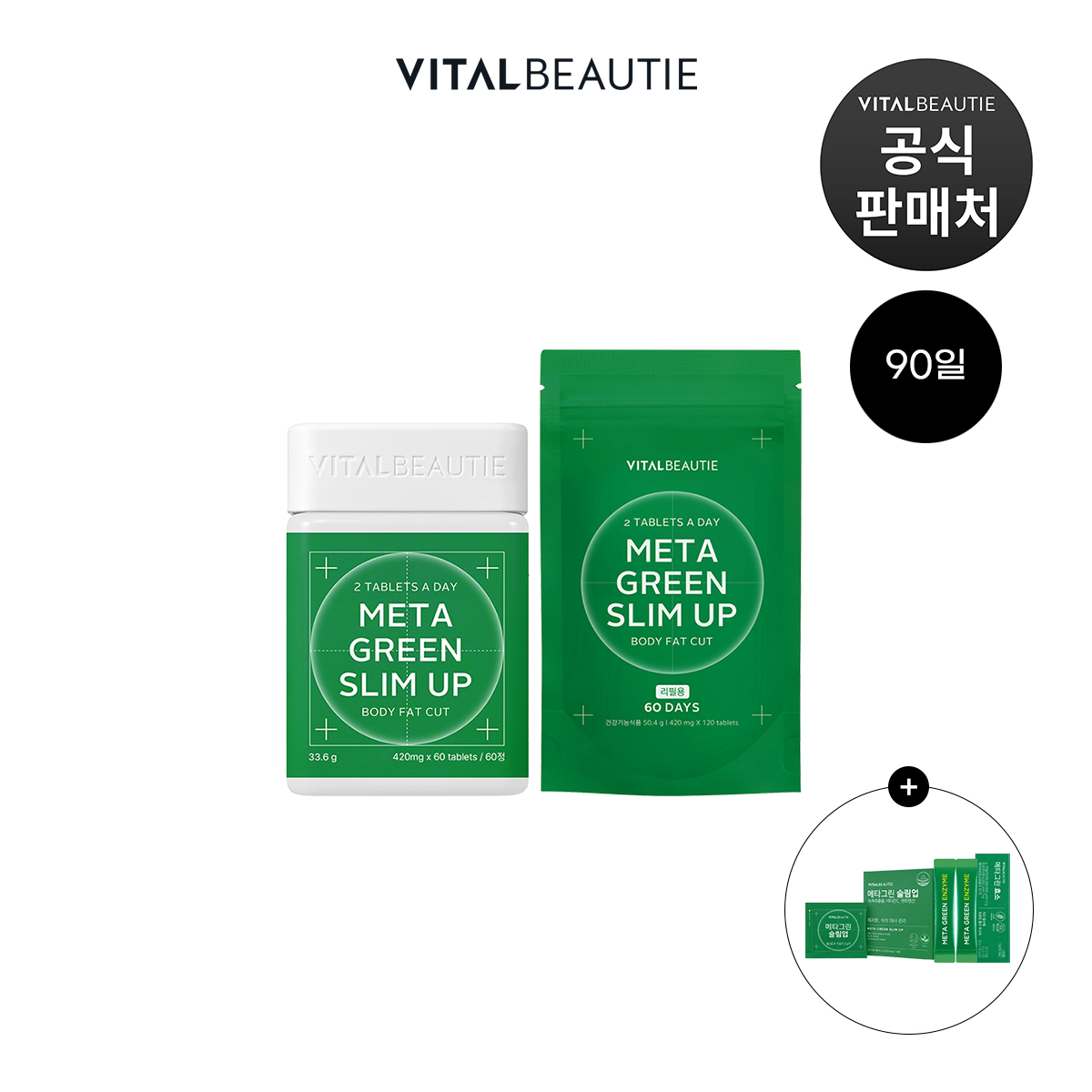 바이탈뷰티 <b>메타그린 슬림업</b> 90일(30일+60일 리필) + 10입 추가 + 메타그린 효소 8포 증정