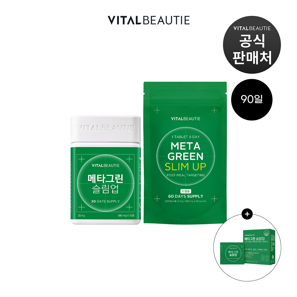 바이탈뷰티 메타그린 슬림업 100일(30일+60일 리필)+10일분 | 2026.03 AD