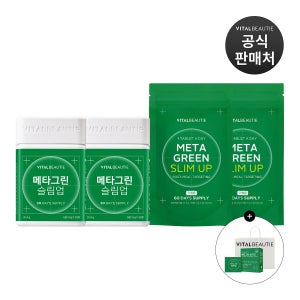 바이탈뷰티 메타그린 슬림업AD 200일(30일x2+60일 리필x2+20일분)