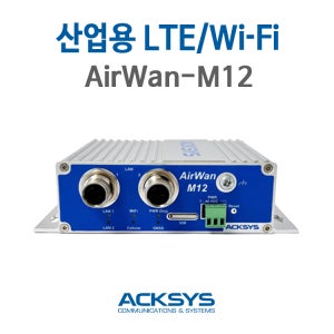 산업용무선AP, Client AirWan-M12 LTE/WiFi 자동스위칭 LTE라우터