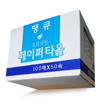 땡큐 프리미엄 무형광 핸드타올 5000매