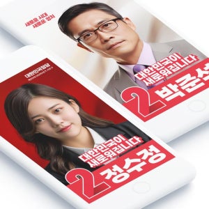 레드 선거 모바일명함 선거홍보 명함제작