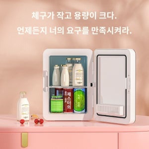 화장품냉장고 차량용 냉온장고 냉장고 화장품 휴대용 초소형냉장고 보온고 대용량