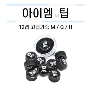 아이엠팁 최저가 가성비상품