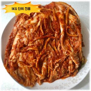 김치1kg 최저가 가성비상품