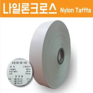 나일론크로스 (케어라벨 케어원단 폴리타프타 - 의류, 세탁, 롤라벨)