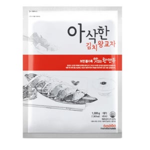 한만두 아삭한 김치왕교자 1kg