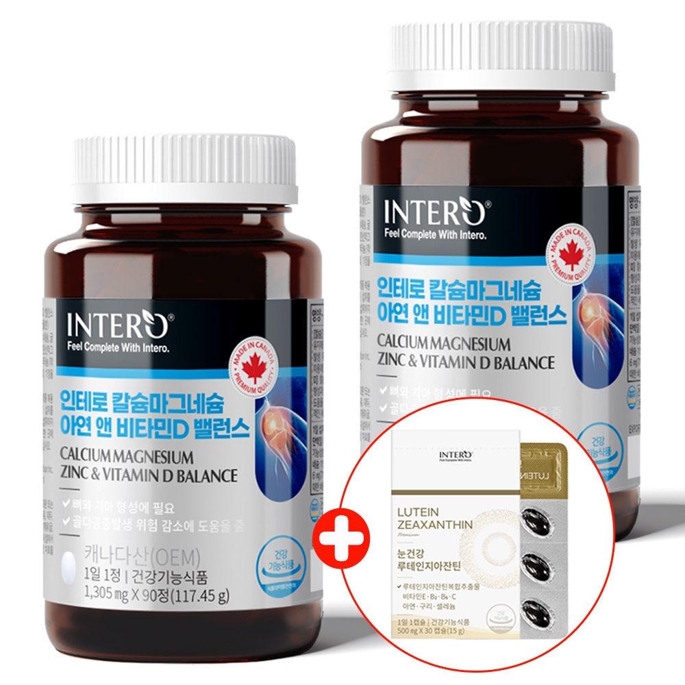 인테로 칼슘 마그네슘 아연 비타민D 2개 캐나다 칼마디 코랄칼슘 뼈건강에 도움을줄 수있음