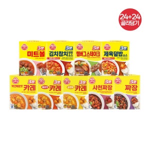 [슈퍼적립] [24+24] 오뚜기 3분 카레 약간 매운맛+3분 짜장 외 8종