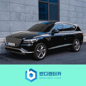 [안양 분당 평일] 2024년식 GV80 가솔린 5인승 기본자차
