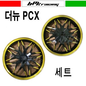 BPK레이싱 혼다 더뉴PCX125 (2019-2020) 휠 튜닝휠 튜닝휠세트 프론트휠 리어휠 1대분 (앞뒤/1세트) (골드,레드,블루)