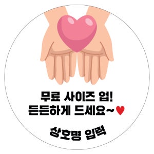 원형30mm 500매 사이즈업 정량보다 많이 드렸어요 리뷰이벤트 서비스 원형 스티커 배달 포장