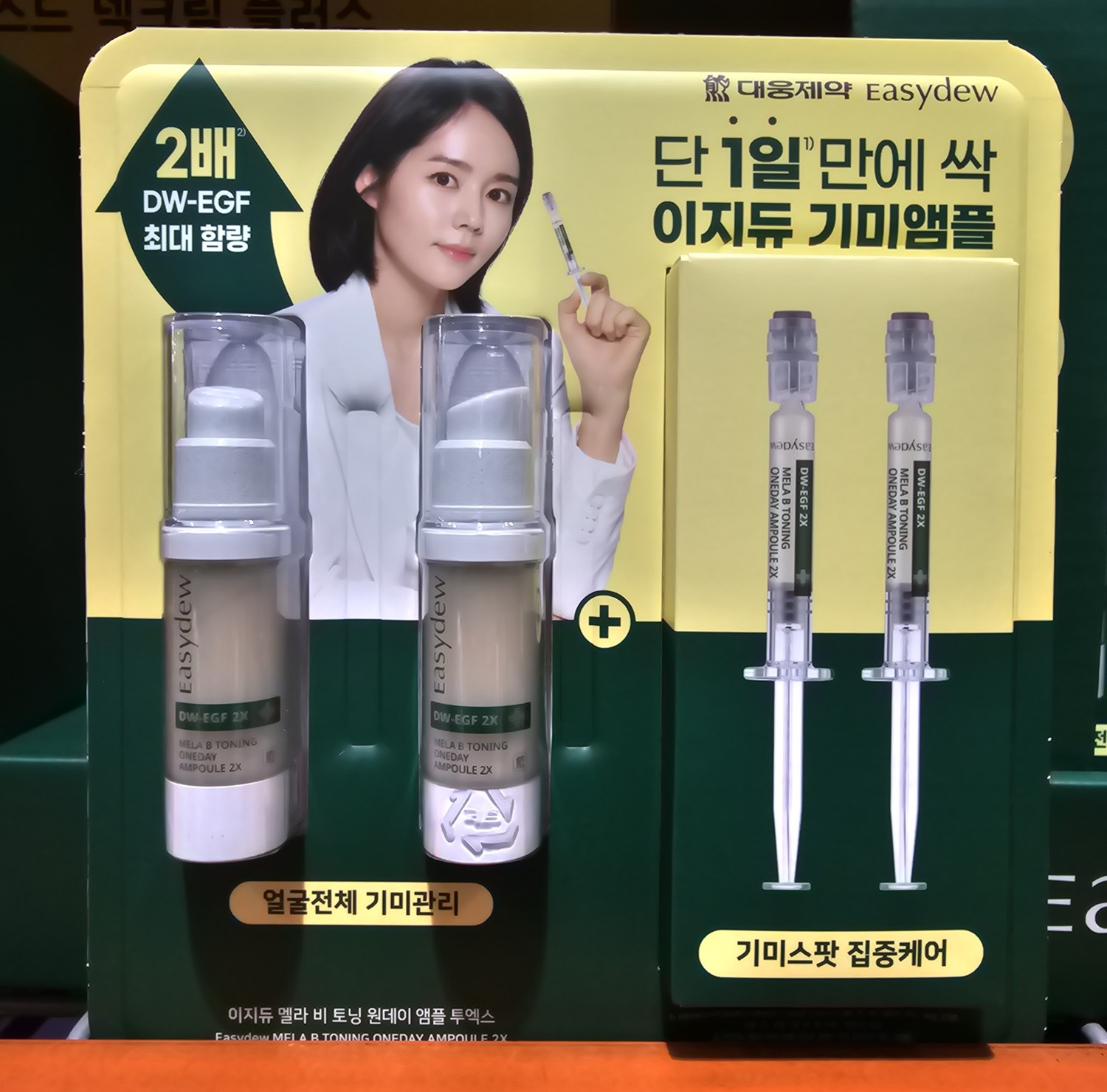 <b>대웅제약</b> 이지듀 기미앰플 잡티 탄력 멜라토닝 앰플 14ml+1ml x 4개