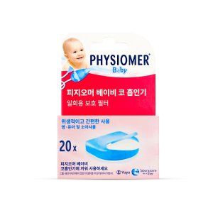유유제약 피지오머 베이비 코흡인기 일회용 보호필터 20매