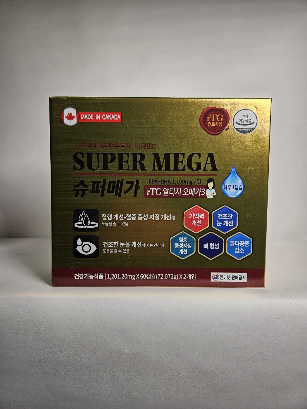 슈퍼메가 rTG 오메가-3