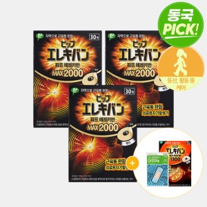 동국제약 자석파스 피프 에레키반 MAX 2000 (30개입) 3박스 (총 90개입)+1300 1박스+방수밴드 1개 / 일본 동전 근육통 완화 패치, 손목 어깨 허리 무릎 파스