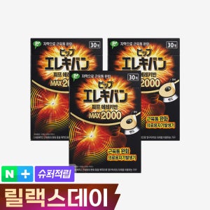 동국제약 자석파스 피프 에레키반 MAX 2000 (30개입) 3박스 (총 90개입)/ 일본 동전 근육통 완화 패치, 손목 어깨 허리 무릎 파스