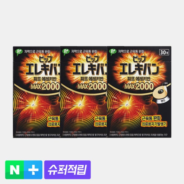 [슈퍼적립][총 90개입] 동국제약 자석파스 피프 에레키반 MAX 2000 (30개) 3박스 / 일본 동전 근육통 완화 패치, 손목 어깨 허리 무릎