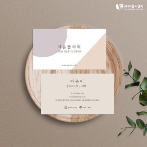 감성명함 자영업자 매장 가게 이쁜 홍보명함 디자인 01 일반지 500매