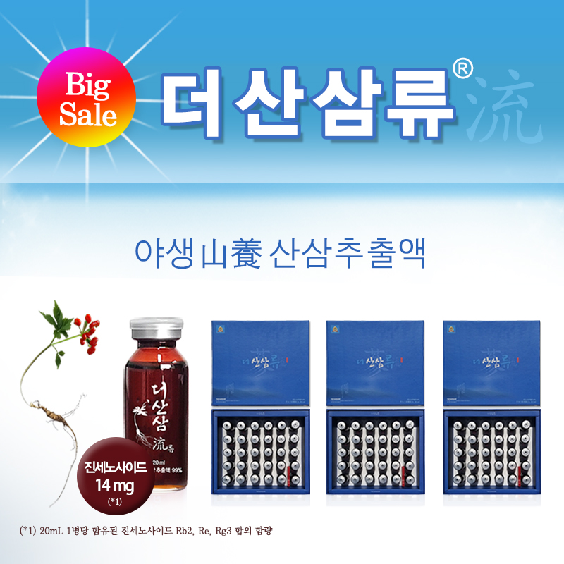 더산삼류 3세트(90병/3개월분) 야생 山養 산삼추출액 더산삼 15주년 기념 활력 활기 <b>기력</b>