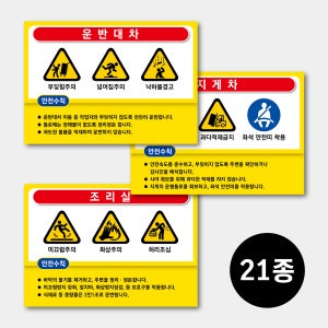 현장별 안전수칙 표지판 스티커 자석 포맥스 (A4 A3 A2)