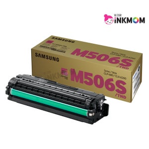 CLT-M506S (삼성 M506S) 빨강 정품토너 CLP-680DW CLX-6260