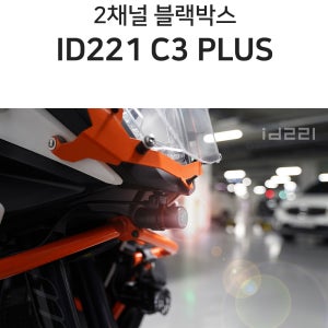 오토바이 블랙박스 2채널 - ID221 C3 PLUS