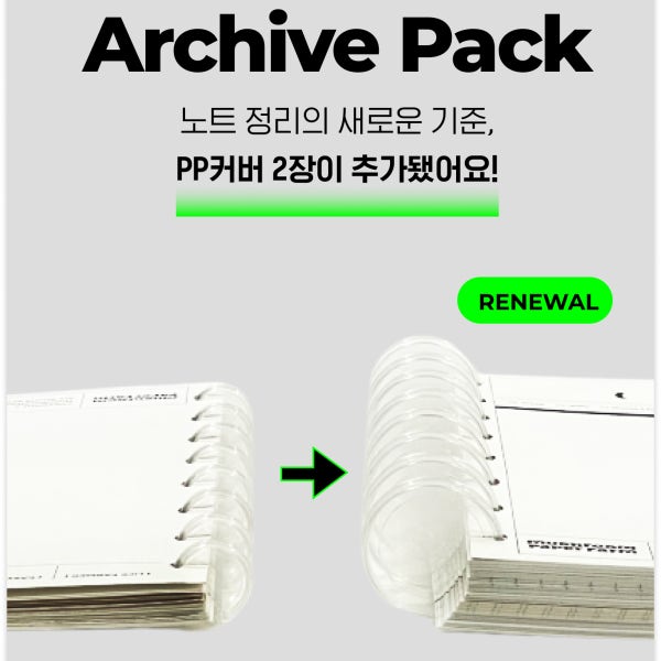 [머쉬룸 페이퍼 팜] 아카이브팩(Archive Pack)