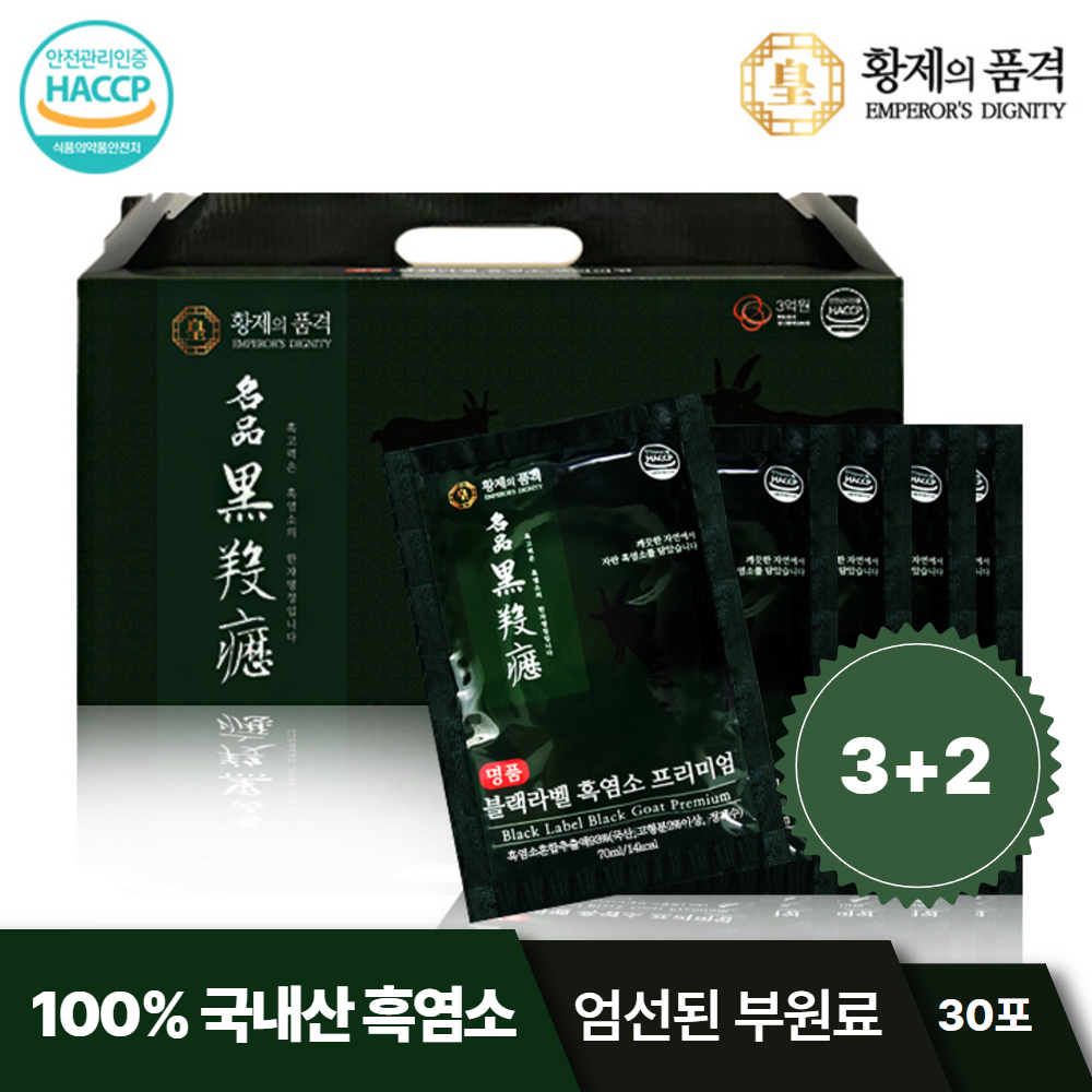 [5박스] 황제의품격 블랙라벨 흑염소 프리미엄(70mlx30포) 총 150포