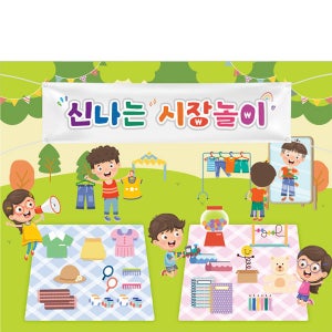 D4270 시장놀이 현수막 / 알뜰장터 현수막 어린이집 유치원 아나바다 포토존 가로형 미니_60x54