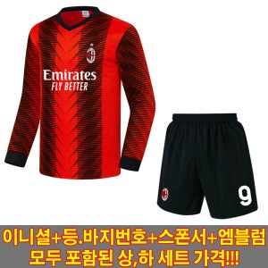 23-24 AC밀란 홈 F3275 [풀마킹] 축구유니폼/축구복 반티 세트