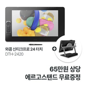 와콤 신티크프로24 터치 액정타블렛 DTH-2420