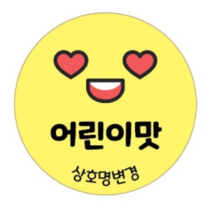 원형30mm 500매 맵기 단계별 어린이맛 순한맛 매운맛 표정 이모티콘 원형 스티커 배달 포장