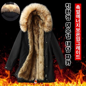 친환경 여우털 내담 파카 밍크자켓 남자 코트 겨울