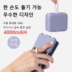 4000mAH 미니 보조배터리 다기능 폴딩식 일체형 미니 보조배터리