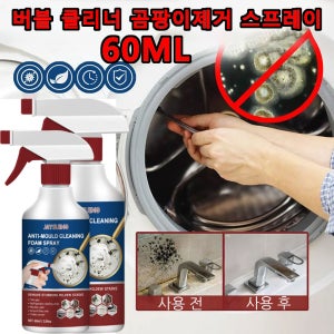만능 버블 클리너 60ml 곰팡이제거 스프레이 주방 기름때 세정제 오븐클리너