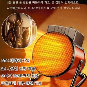 PTC 믹 가열 속열 온풍기 신형 절전 가열 온풍기 3초가열 열풍기 3D 나선형 난방 기술/광각 난방/온집 난방